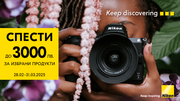 Вземeте до 3000 лв. незабавна отстъпка за фотоапарати и обективи Nikon до 31.03.25 